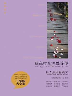 cover image of 我在时光深处等你